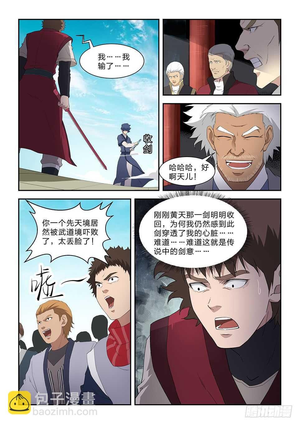 七十六 后辈比武大会（三）