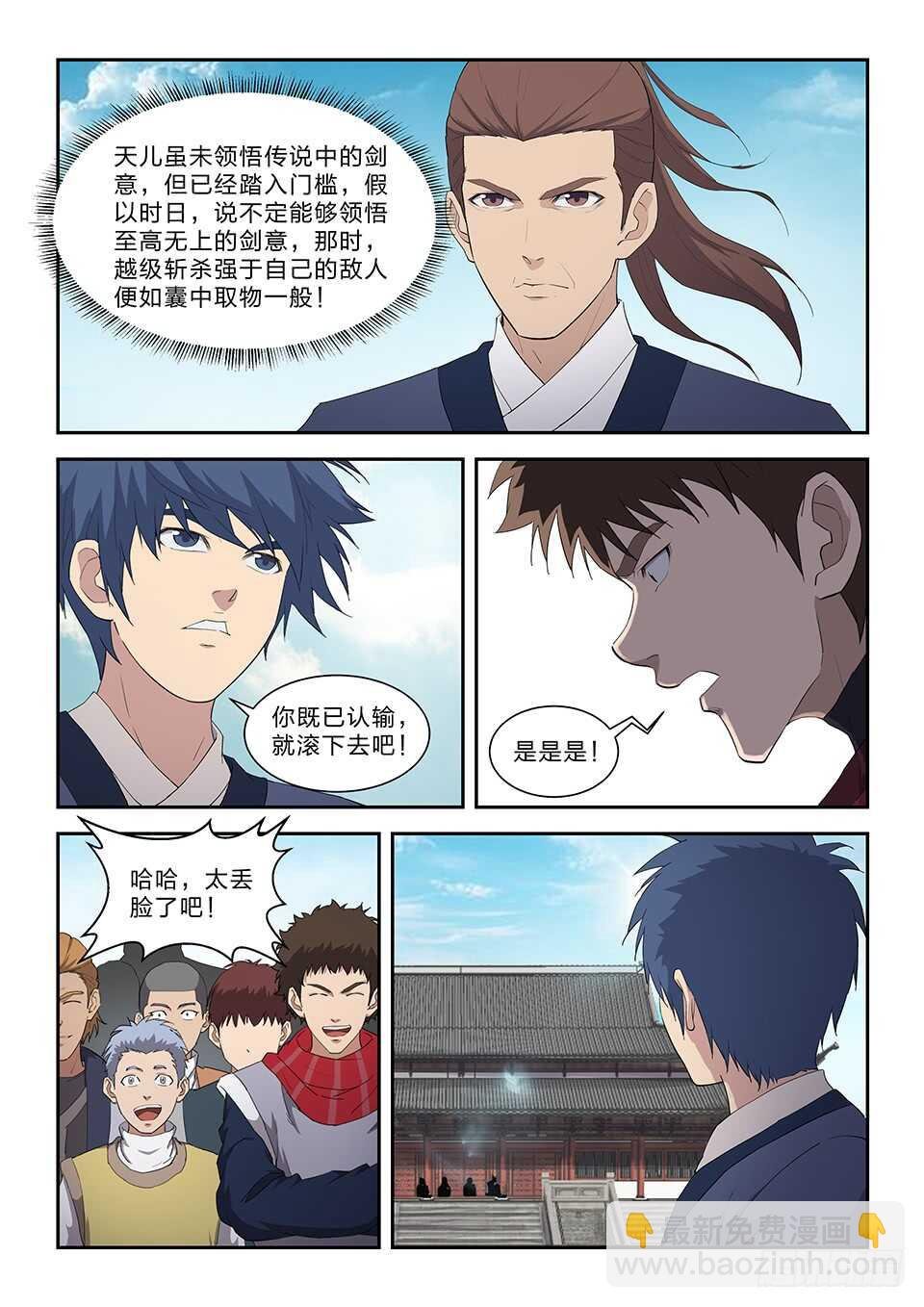 七十六 后辈比武大会（三）