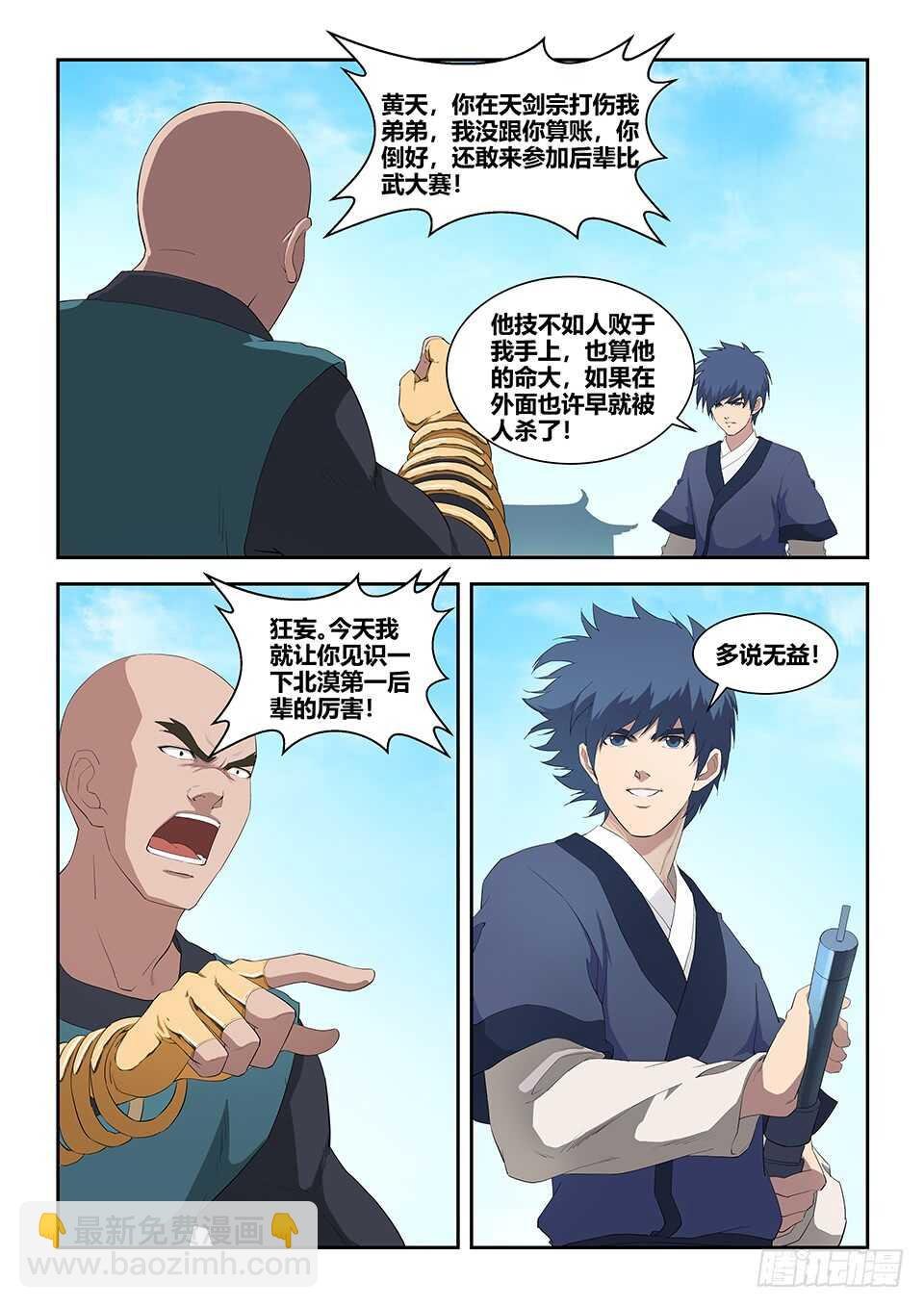 七十六 后辈比武大会（三）