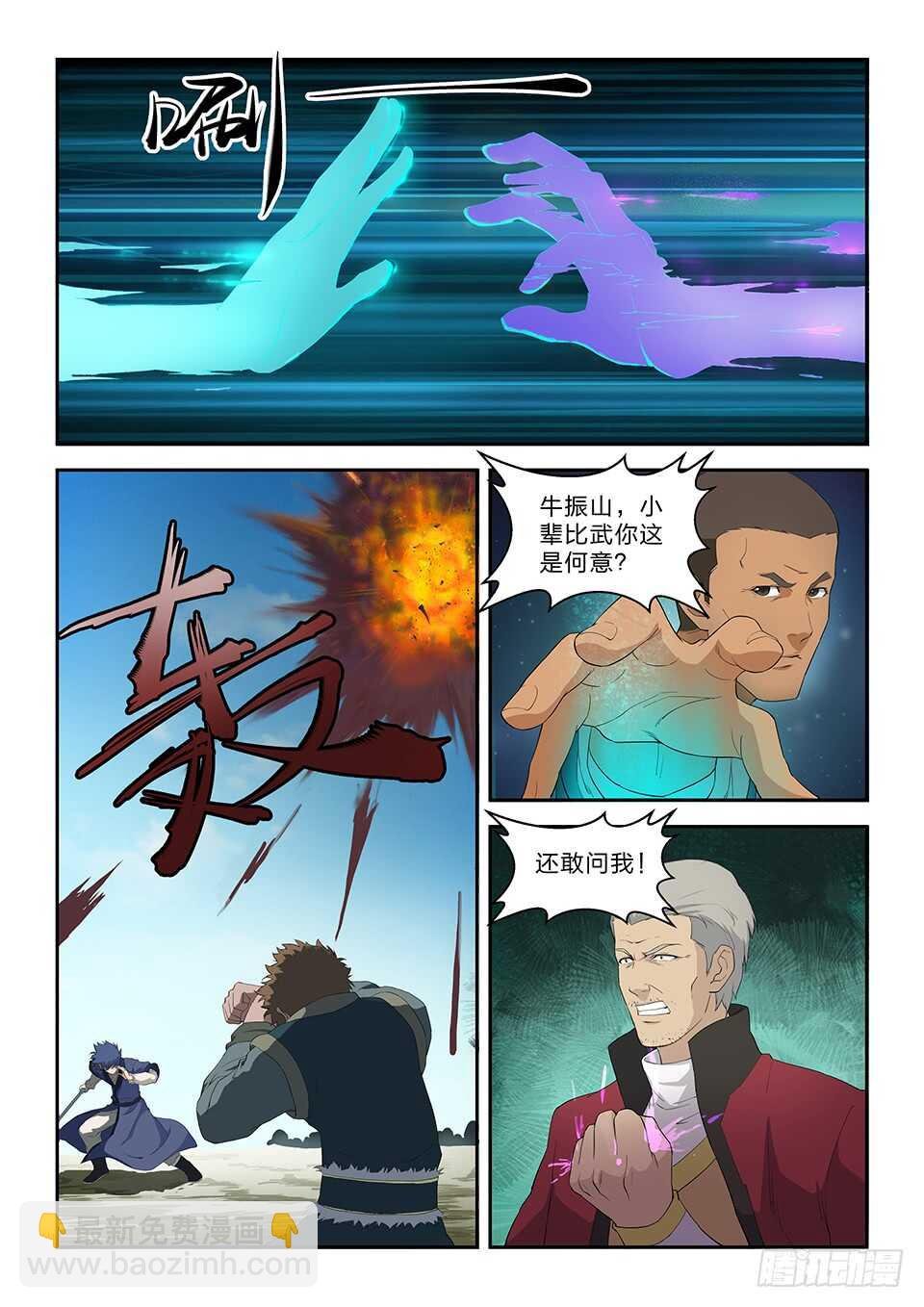 七十七 断你一臂