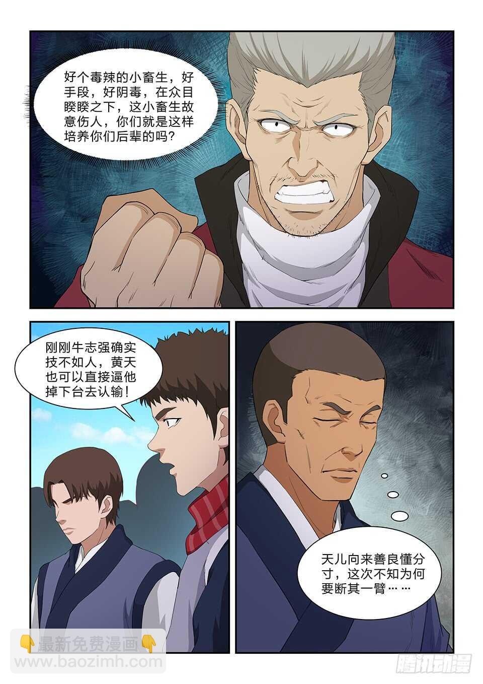 七十七 断你一臂