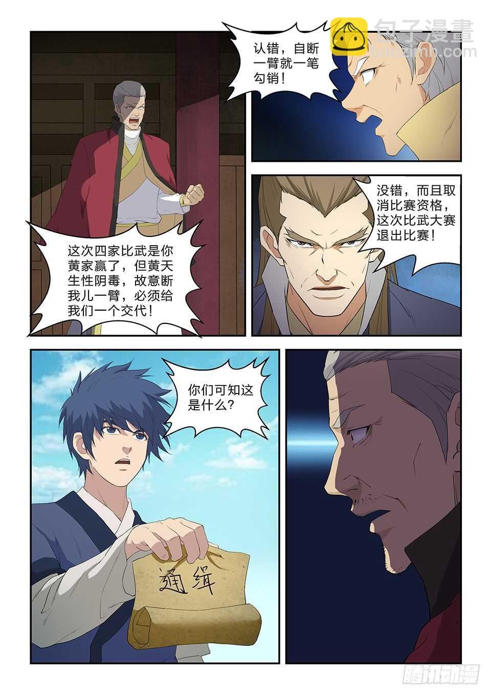 七十七 断你一臂