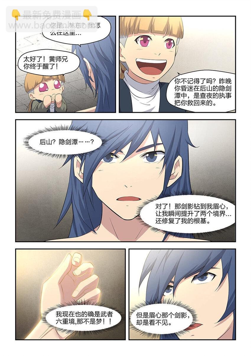 七 神奇至宝
