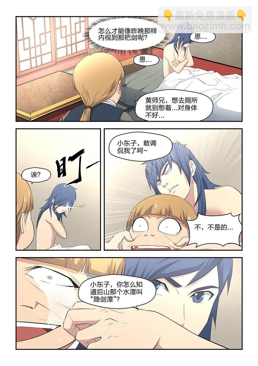七 神奇至宝