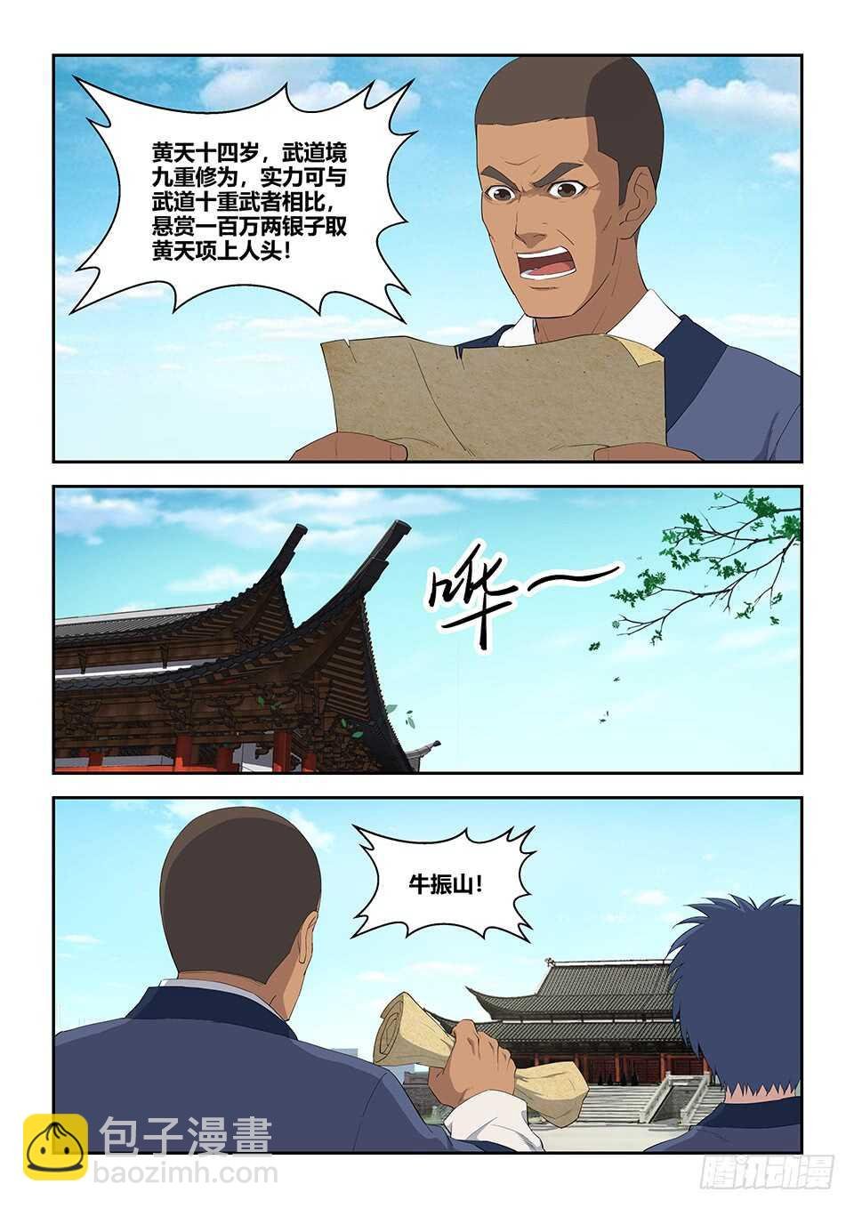 七十八 无价之宝