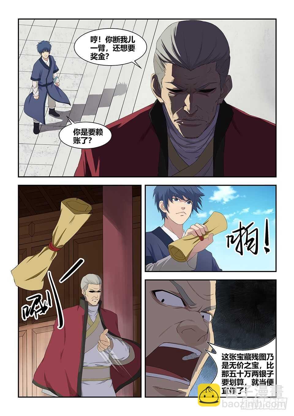 七十八 无价之宝