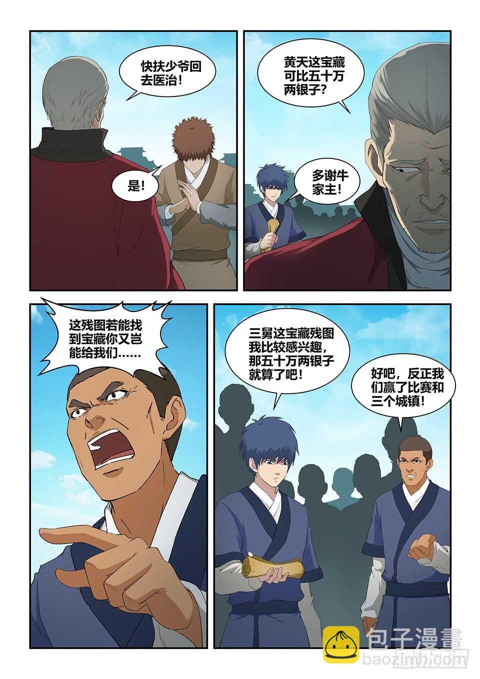 七十八 无价之宝