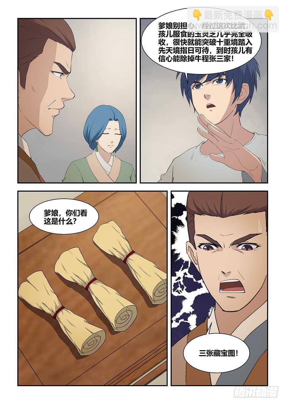 七十八 无价之宝