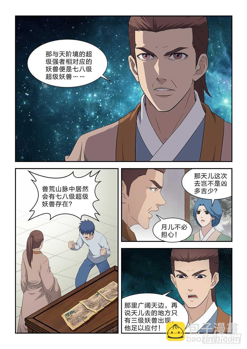 七十九 武道十重境