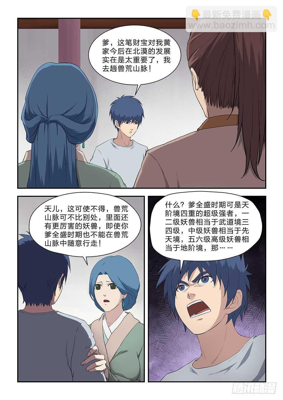 七十九 武道十重境