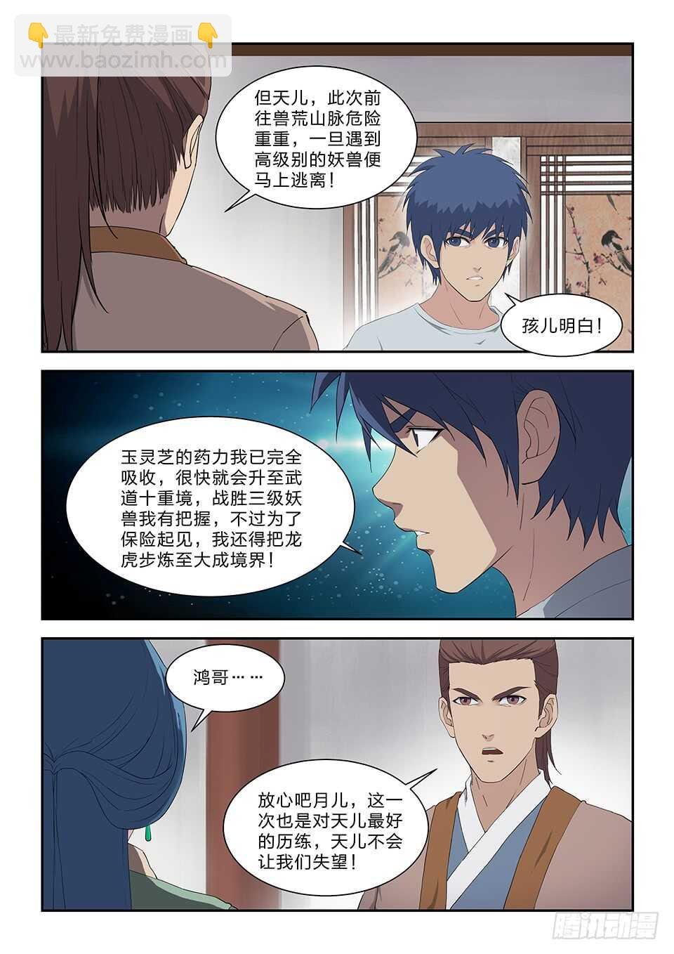 七十九 武道十重境