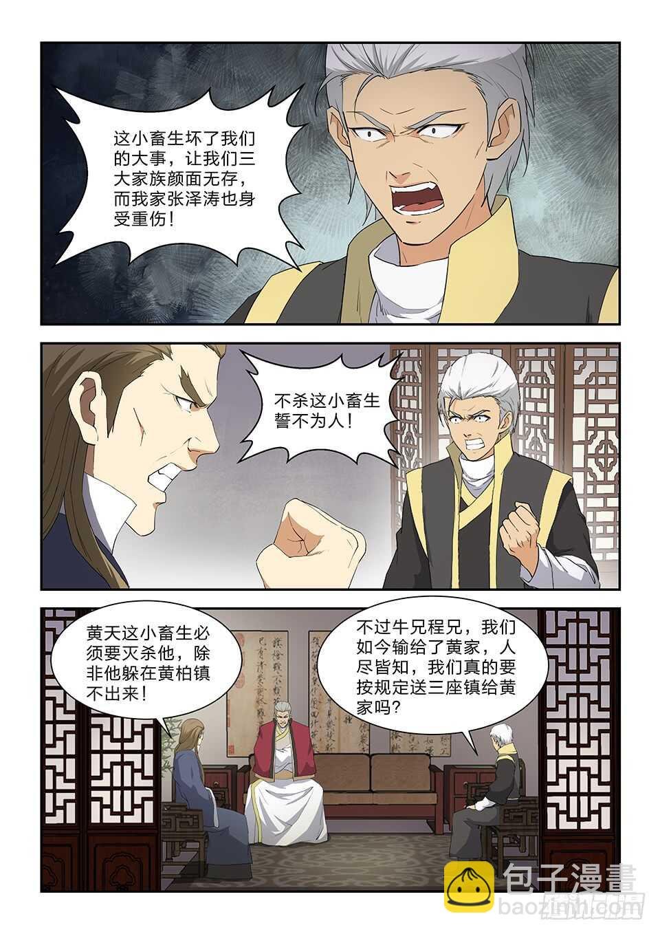 七十九 武道十重境