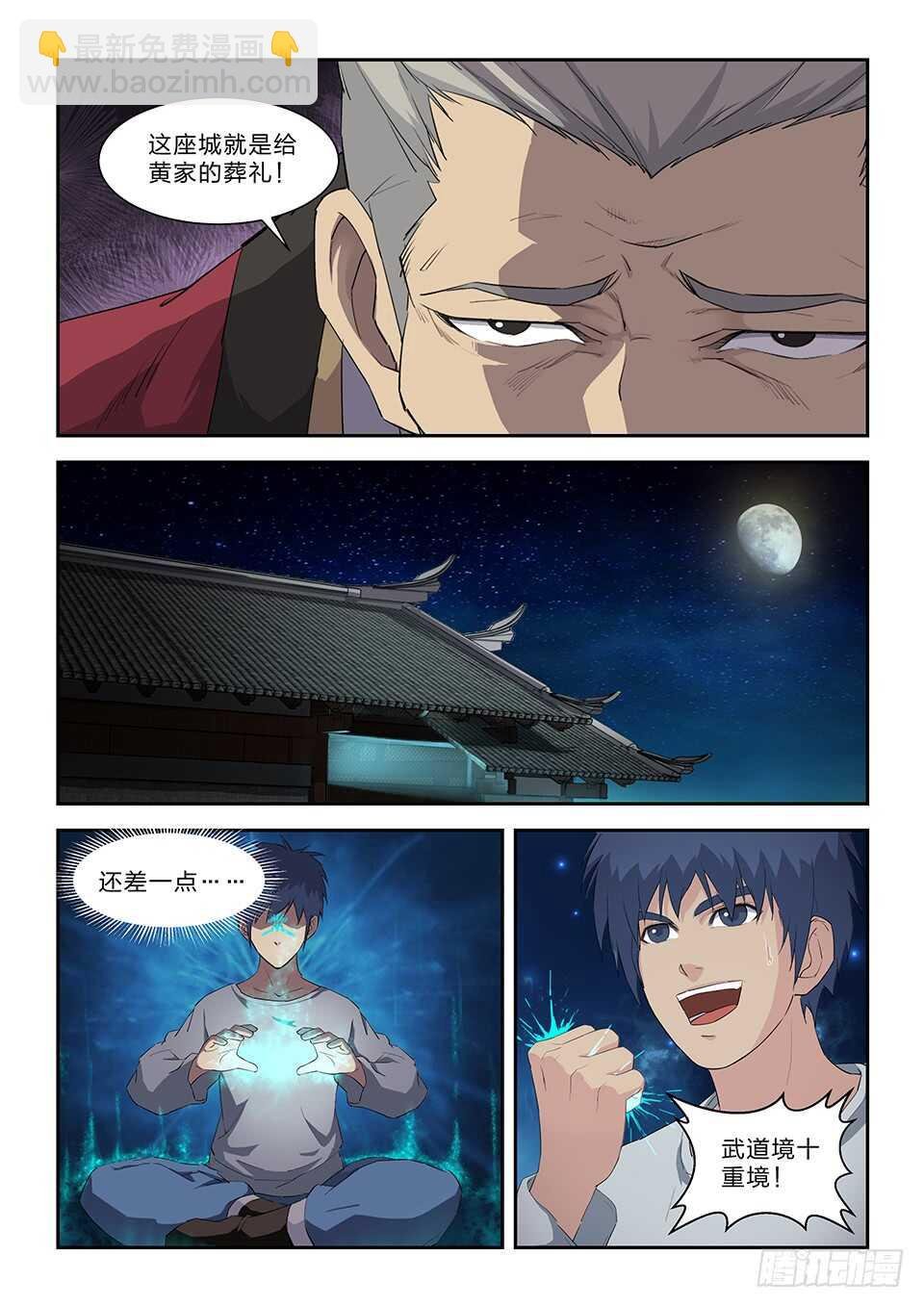 七十九 武道十重境