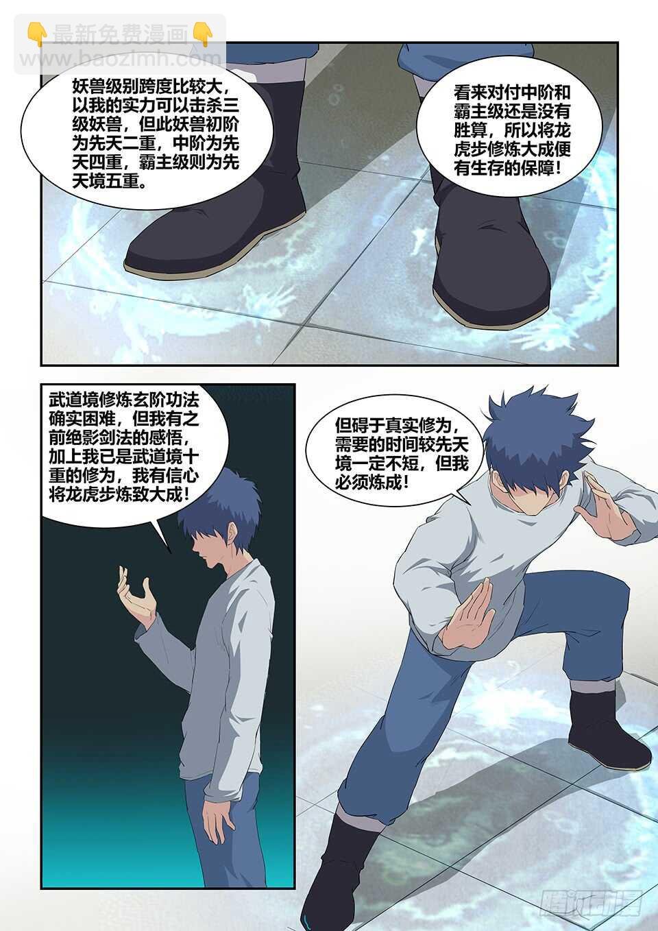 八十 前往兽荒山脉