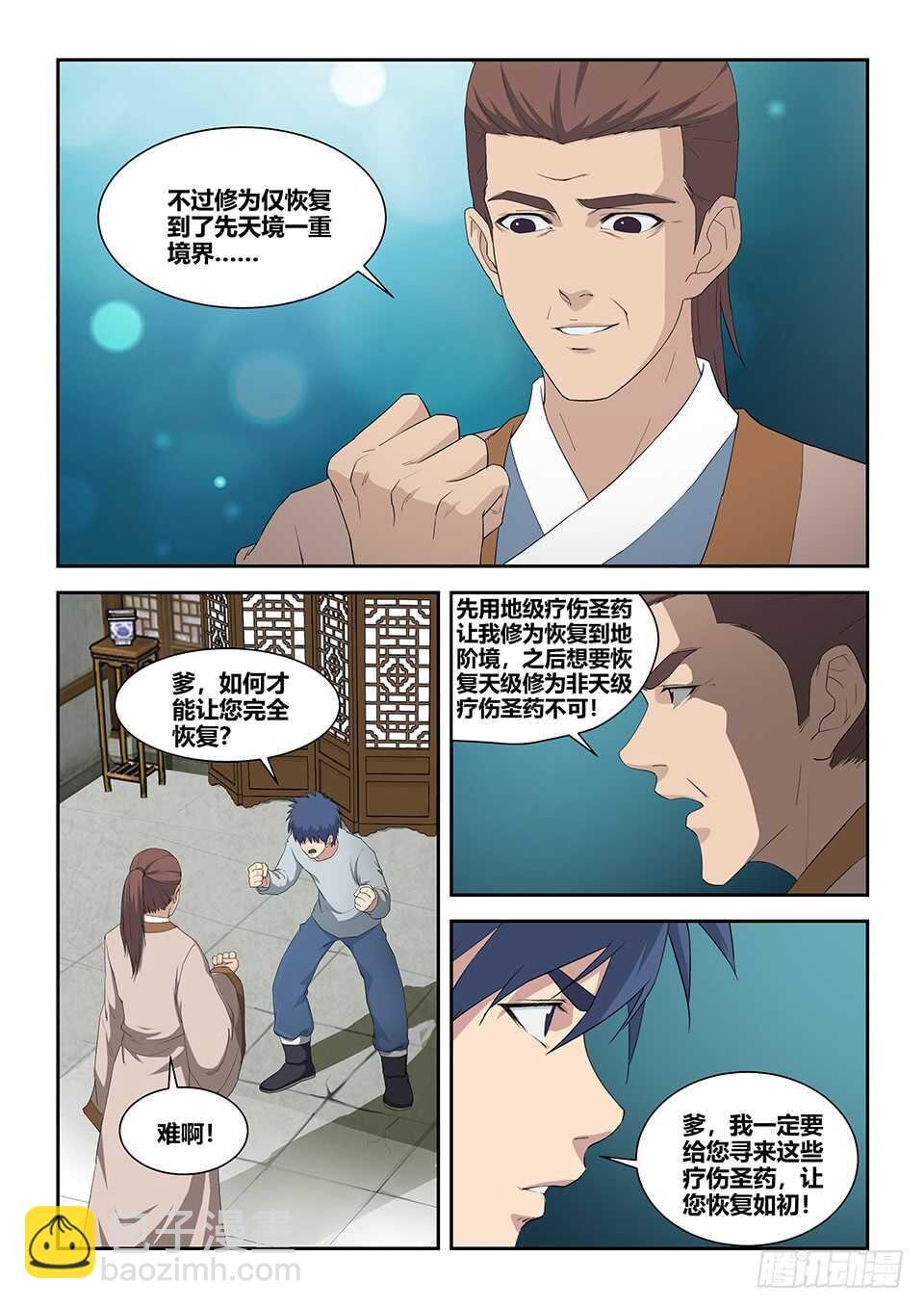 八十 前往兽荒山脉
