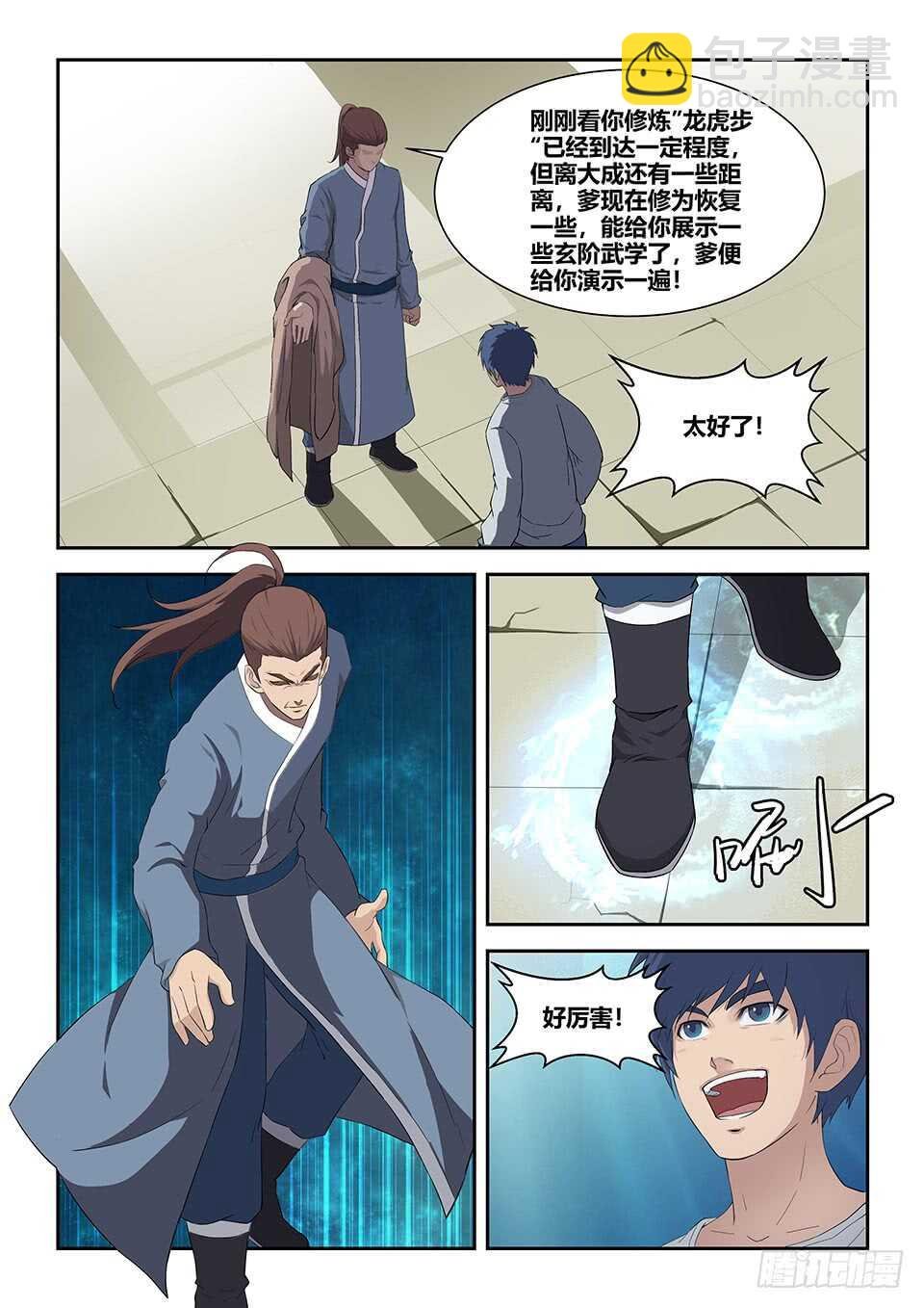 八十 前往兽荒山脉