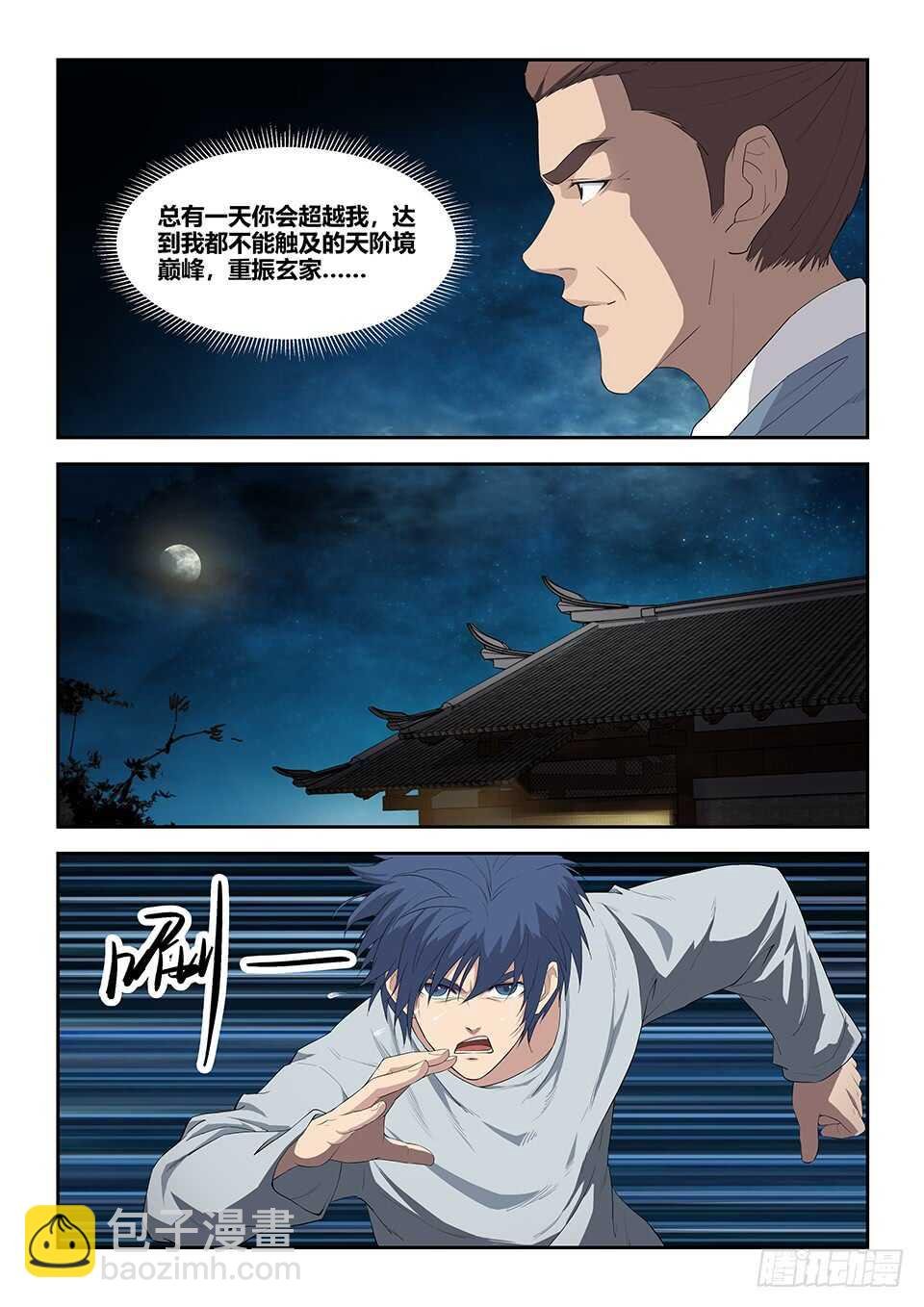 八十 前往兽荒山脉