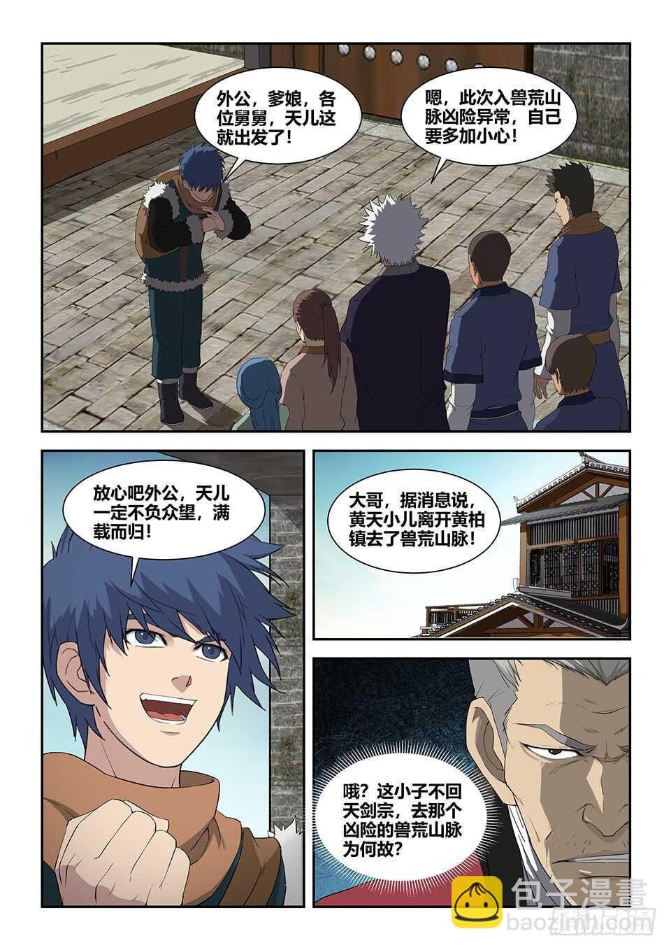 八十 前往兽荒山脉