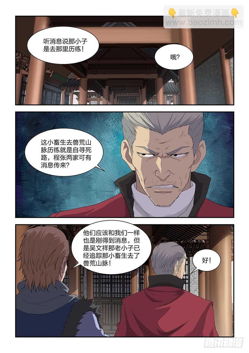 八十一 兽荒山脉（一）