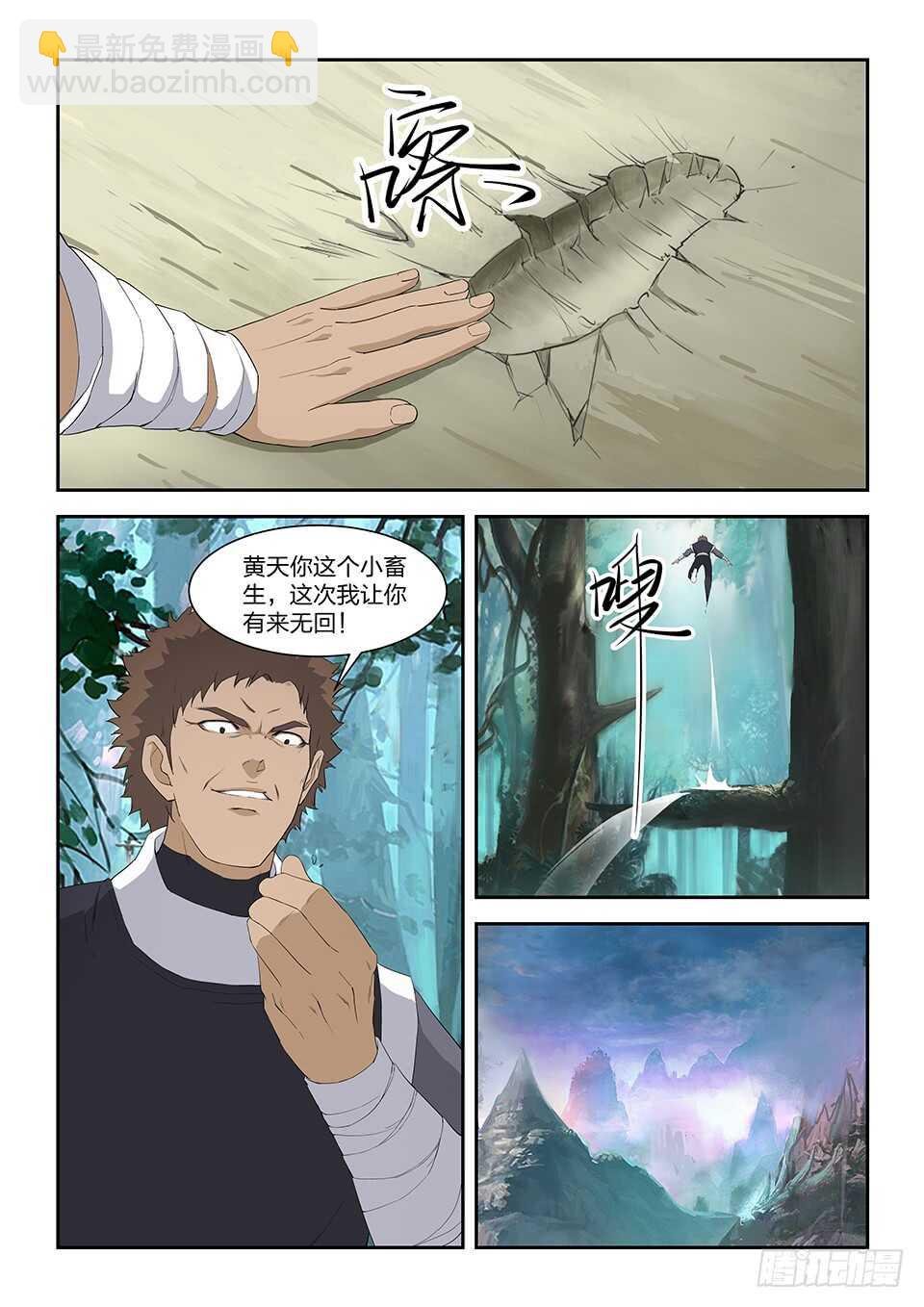 八十一 兽荒山脉（一）