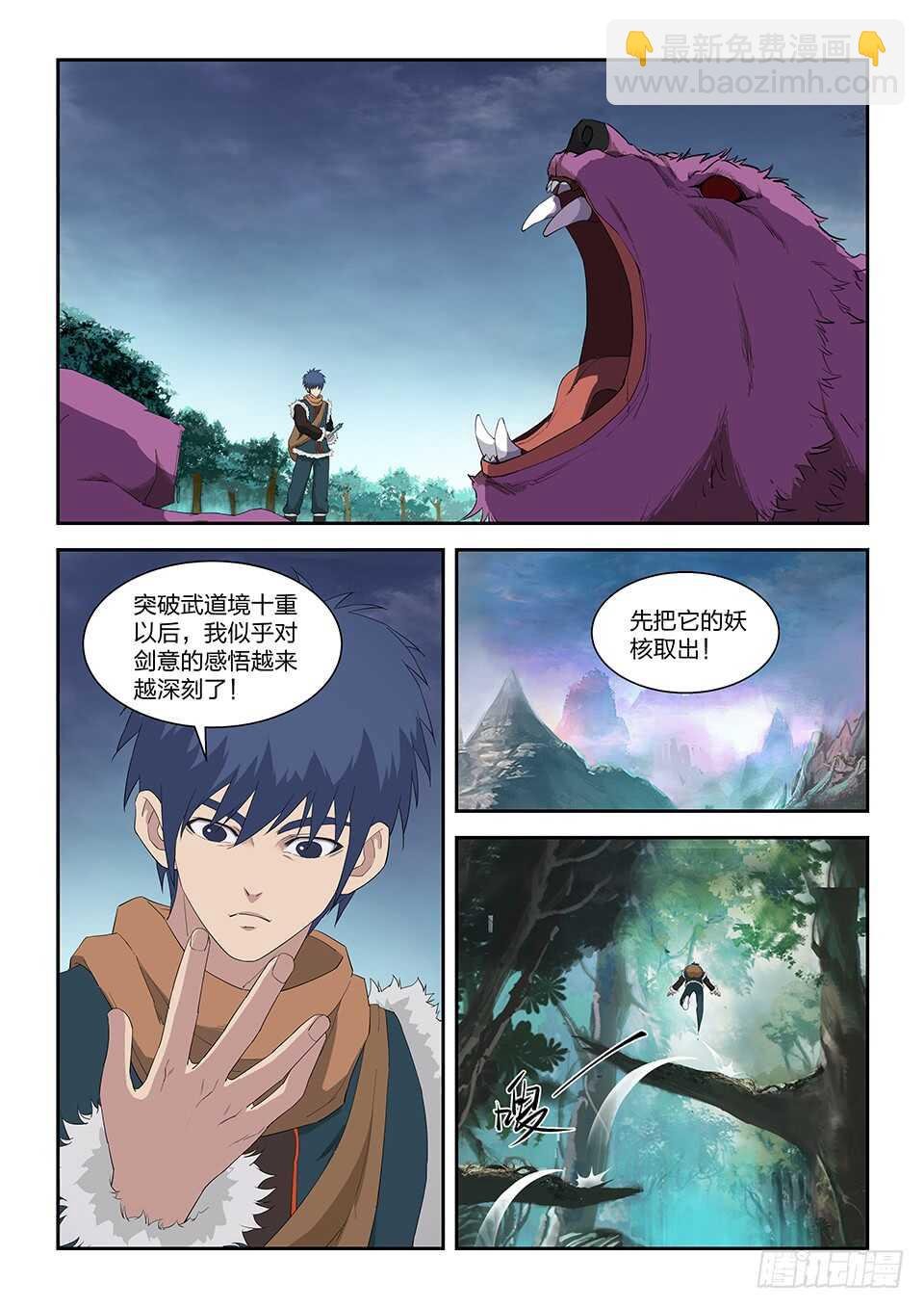八十一 兽荒山脉（一）