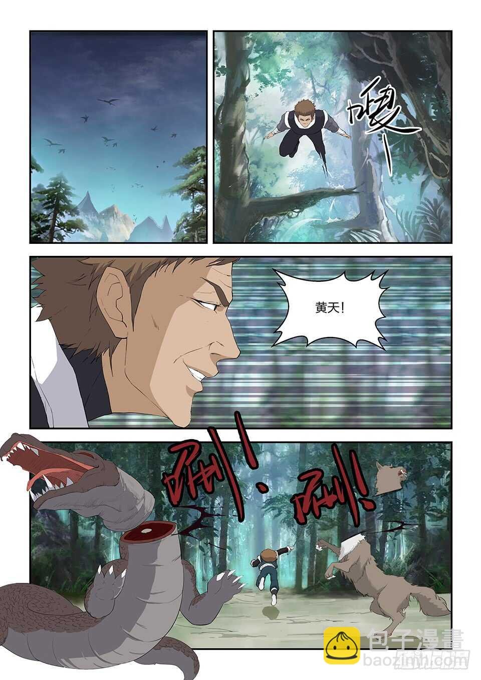 八十一 兽荒山脉（一）