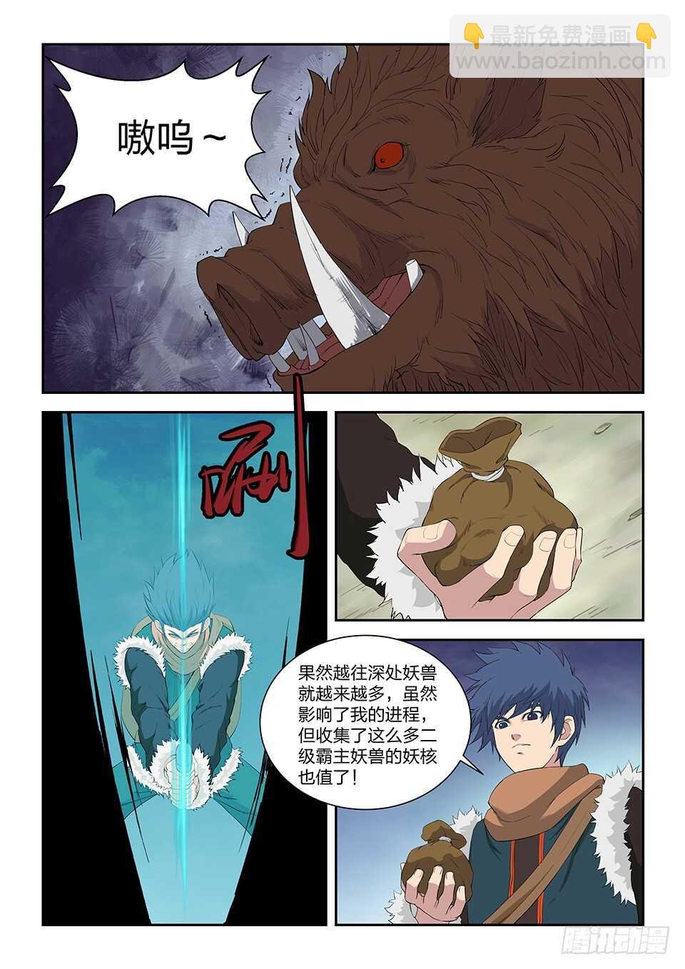 八十一 兽荒山脉（一）