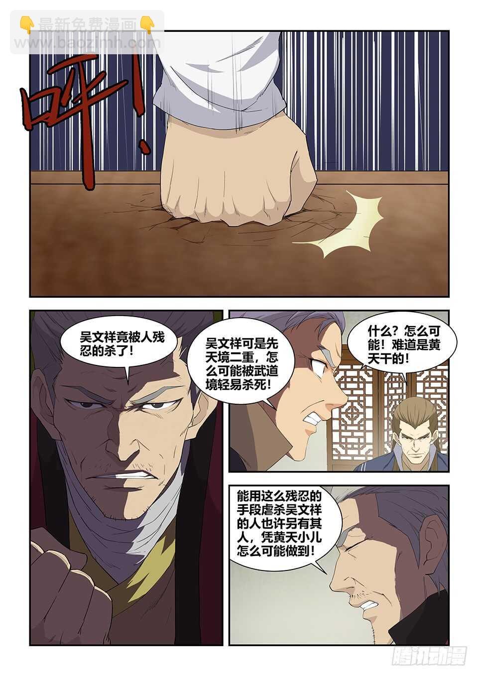 八十二 吴文祥之死