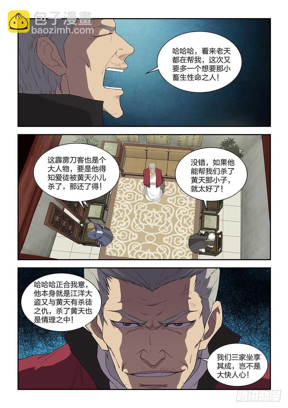 八十三 黑线王蛇