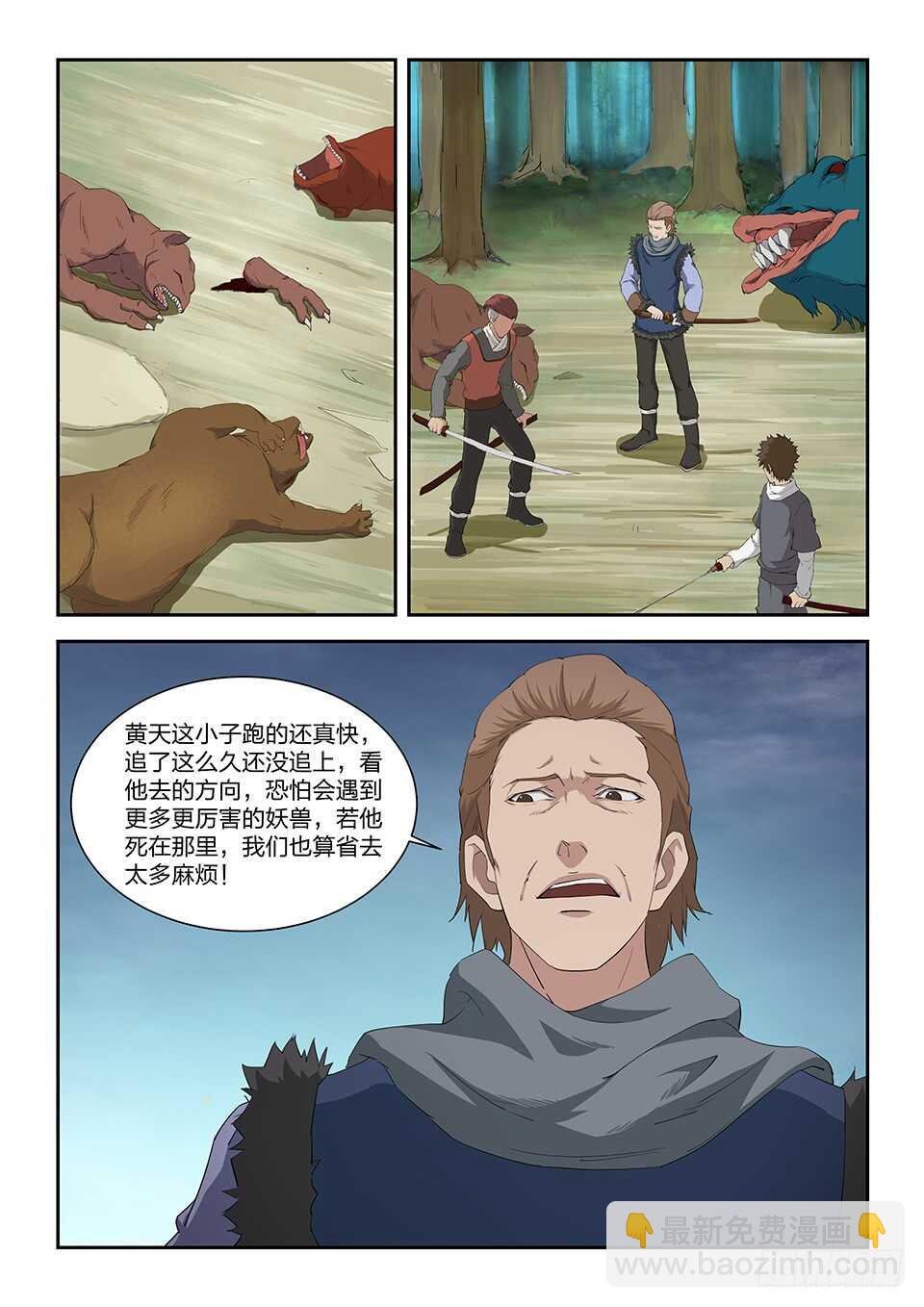 八十三 黑线王蛇