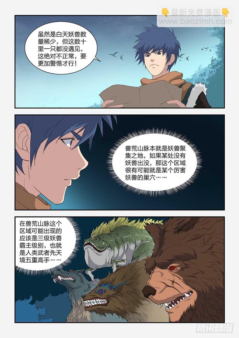 八十三 黑线王蛇