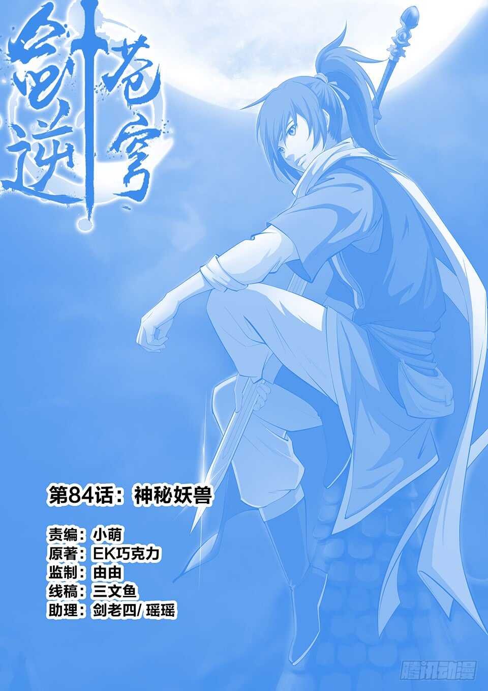 八十四 神秘妖兽