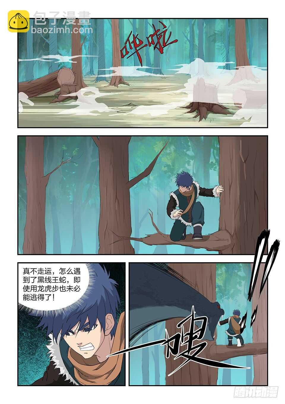 八十四 神秘妖兽
