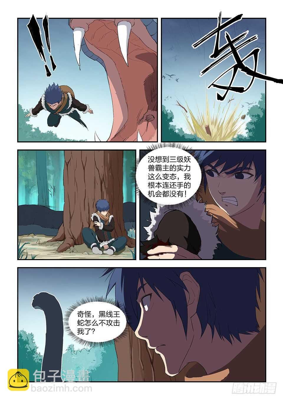 八十四 神秘妖兽