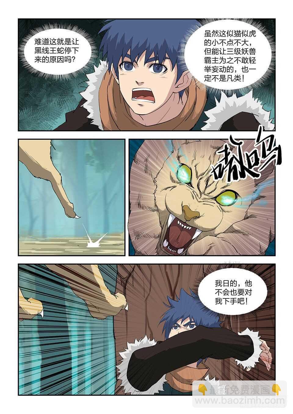 八十四 神秘妖兽