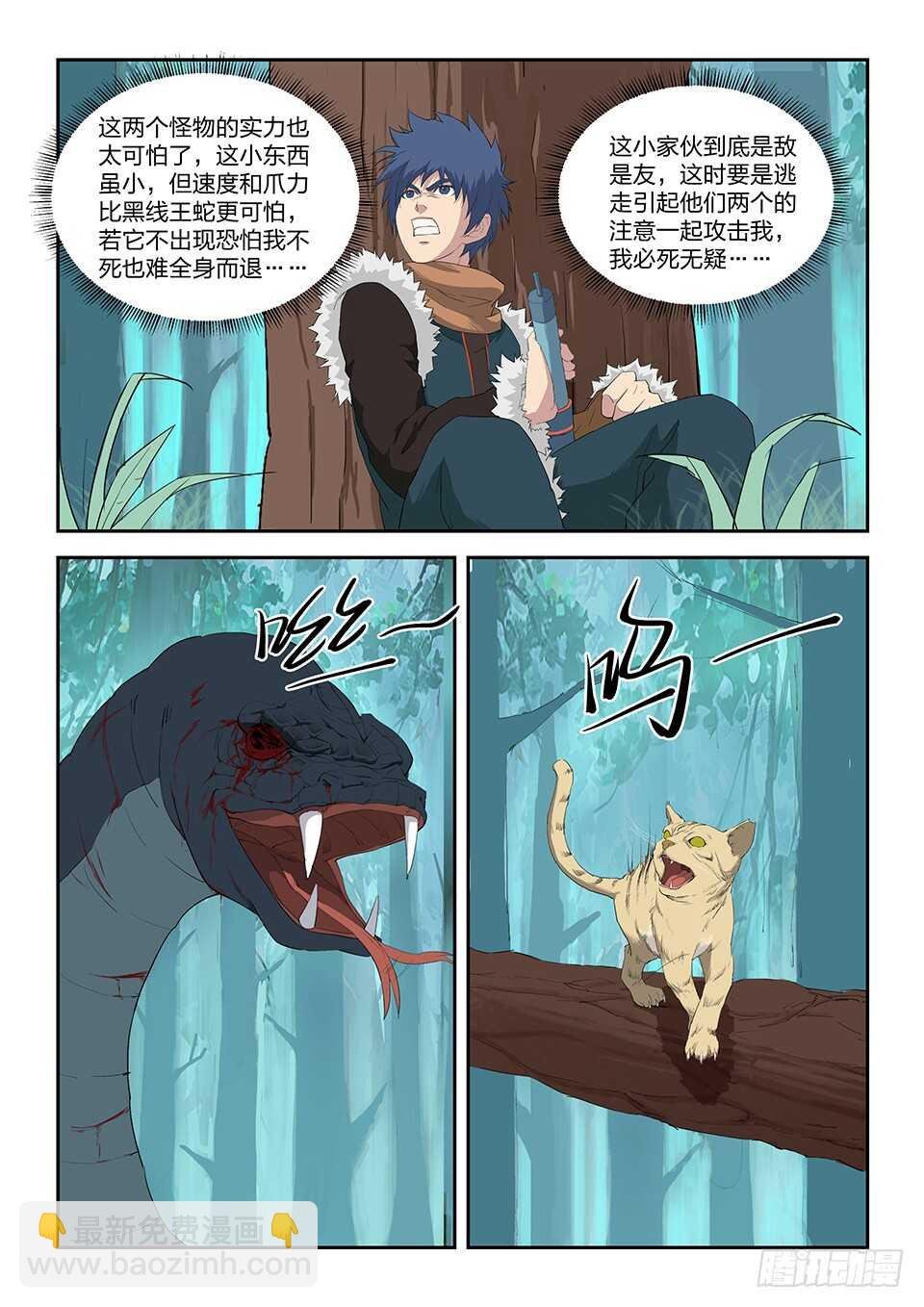 八十四 神秘妖兽