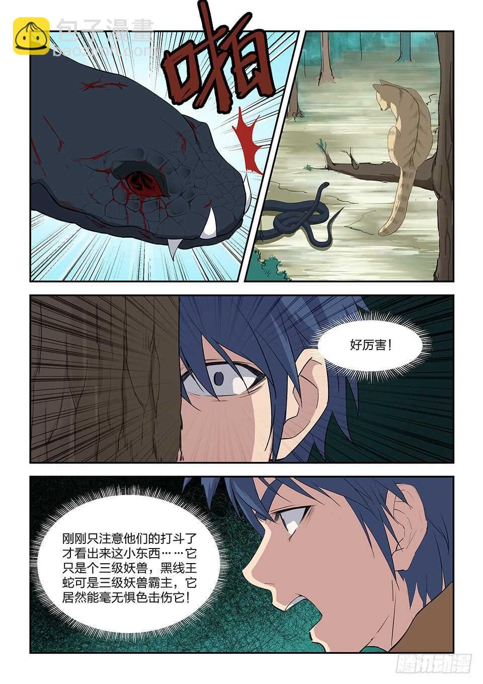 八十四 神秘妖兽