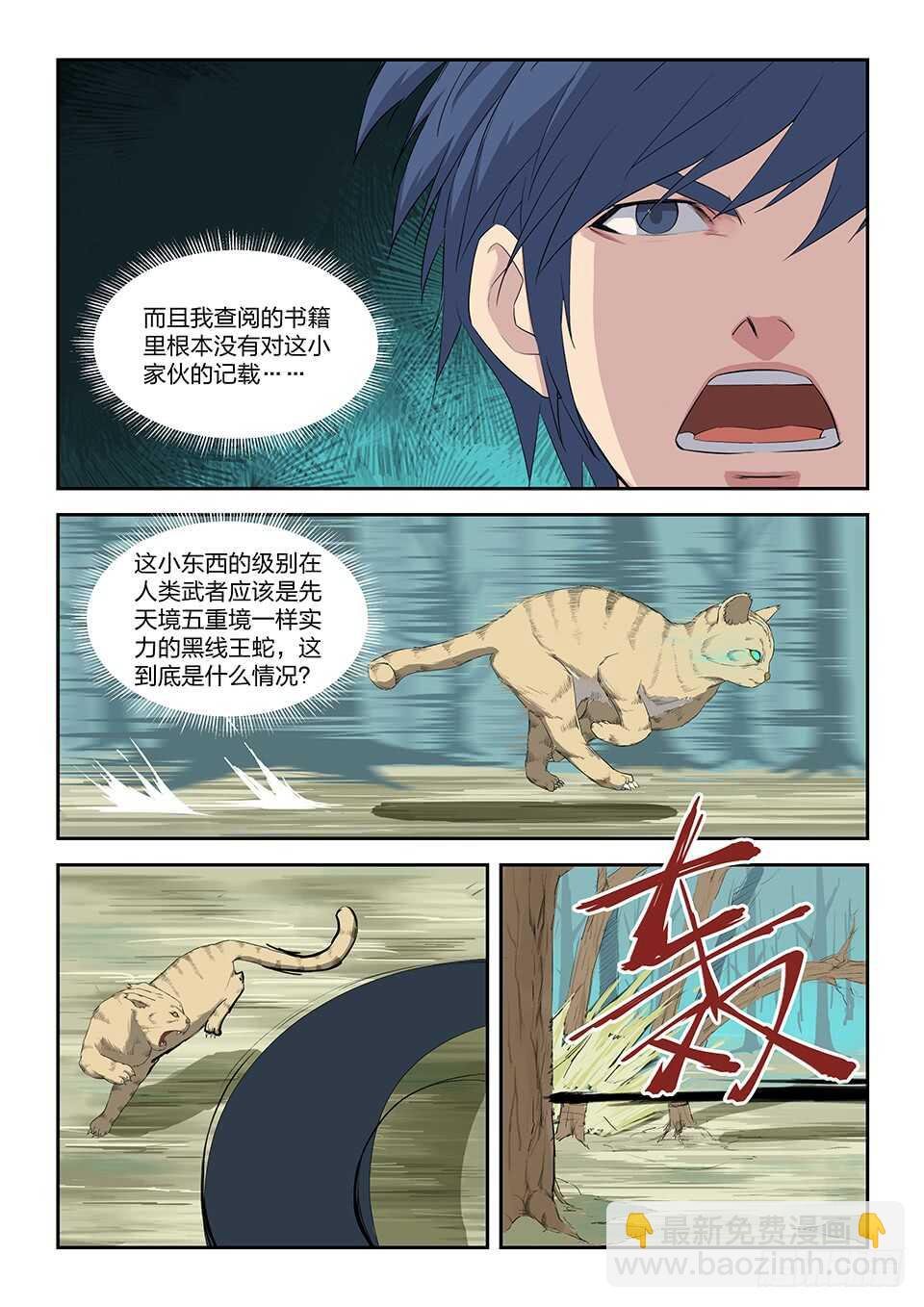 八十四 神秘妖兽
