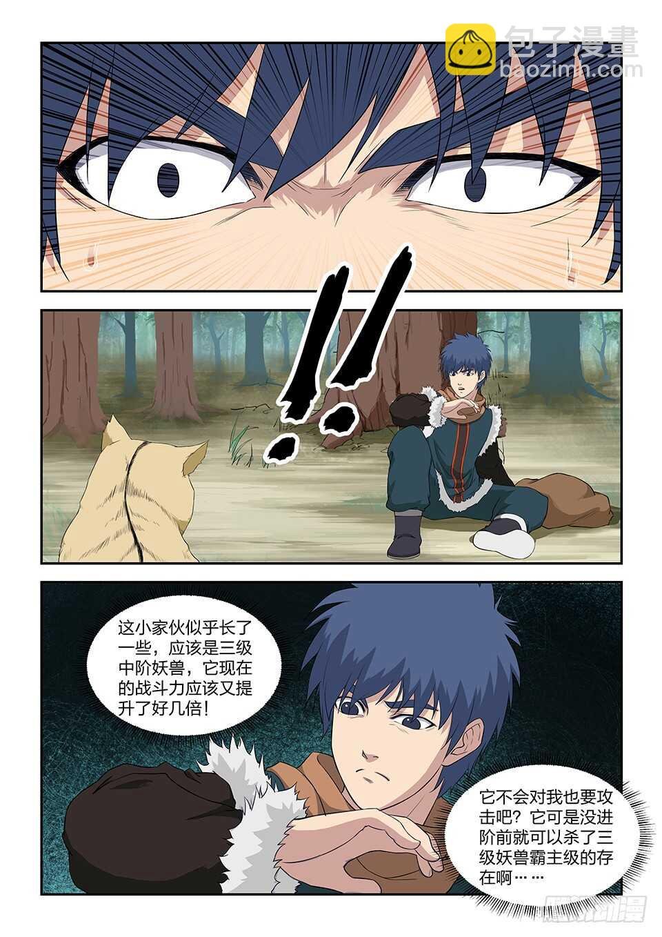 八十五 体制强化