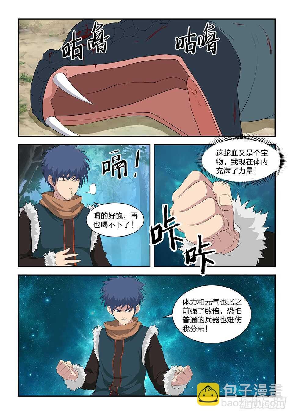 八十六 体质强化（二）