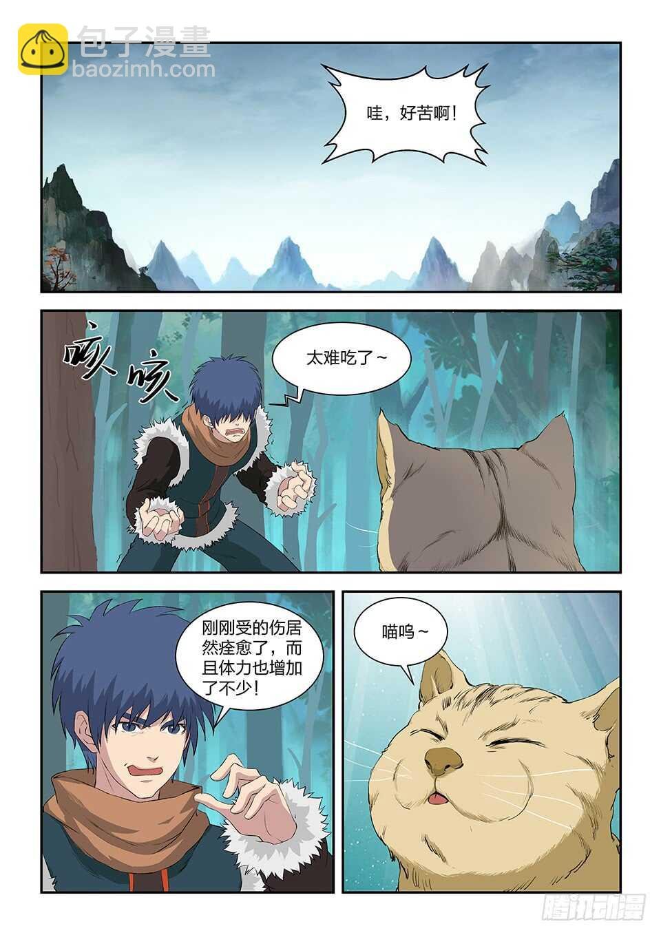 八十六 体质强化（二）