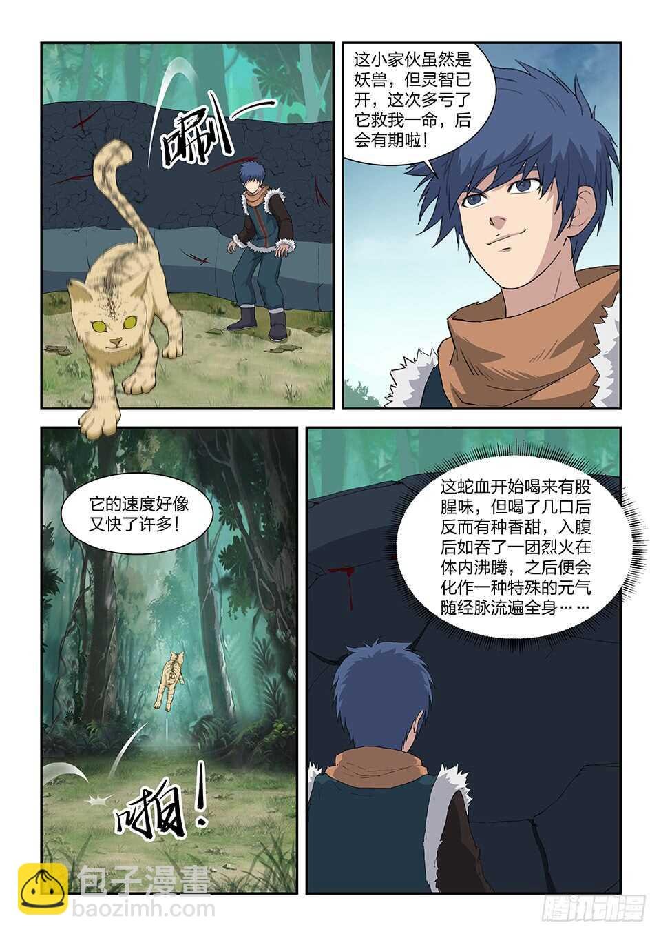 八十六 体质强化（二）
