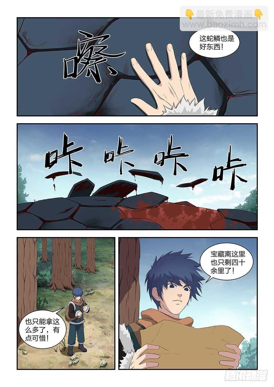 八十六 体质强化（二）