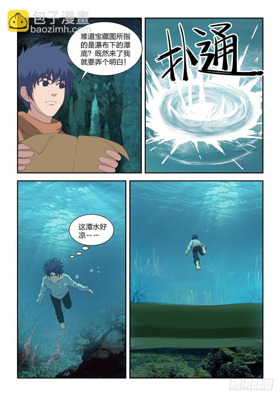 八十六 体质强化（二）