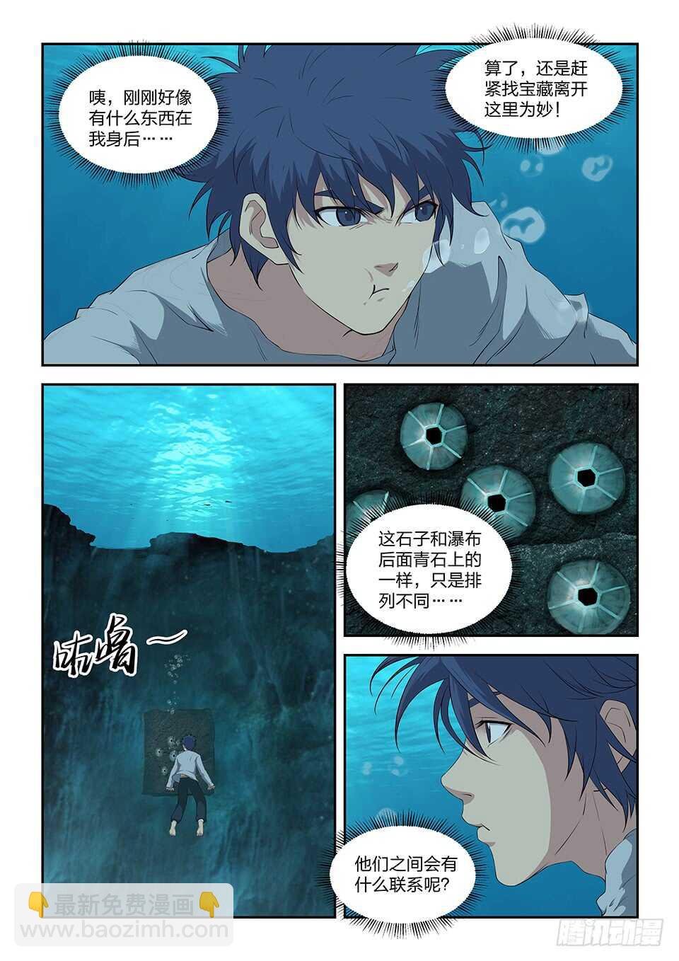 八十六 体质强化（二）