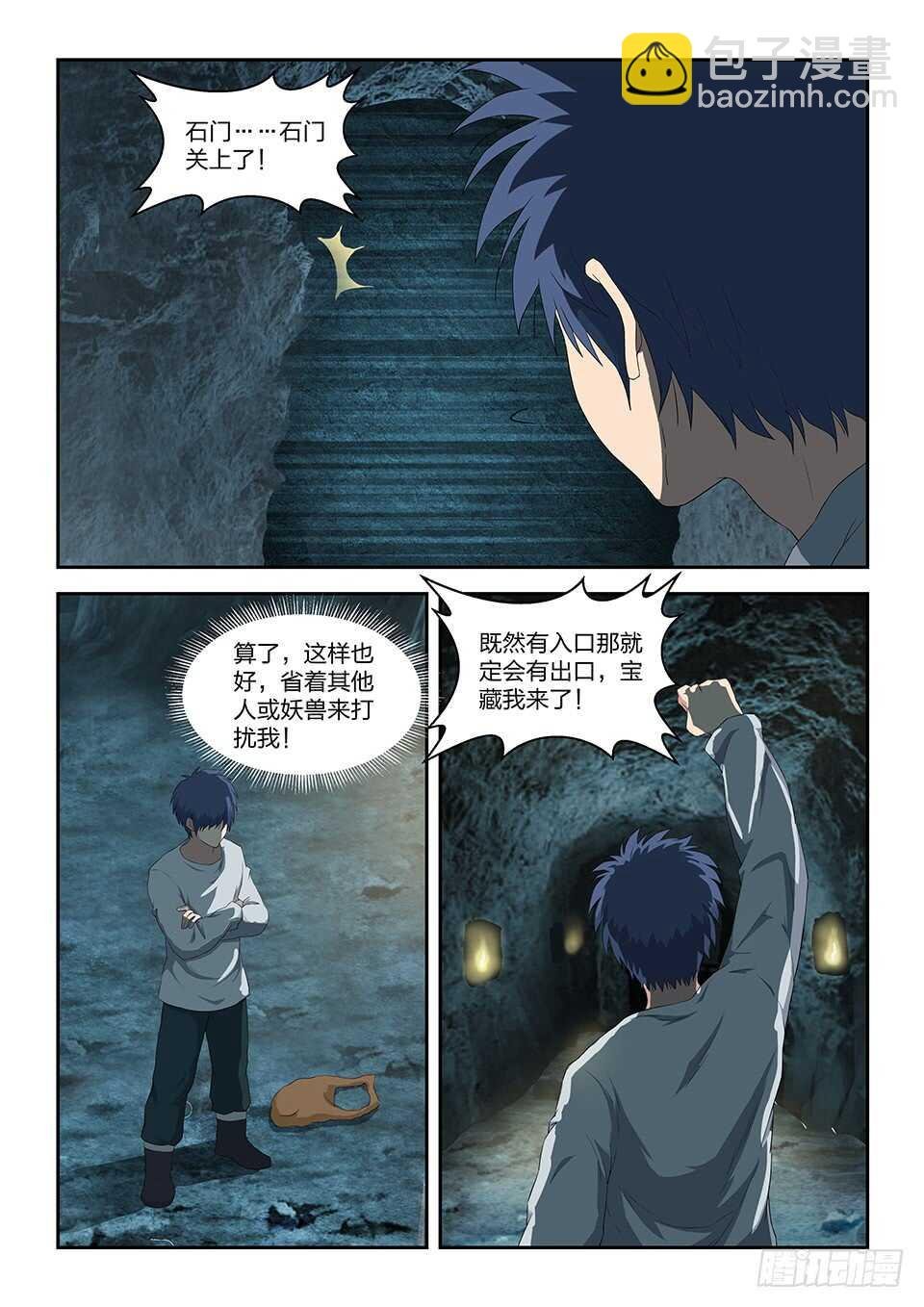 八十七 宝藏我来了