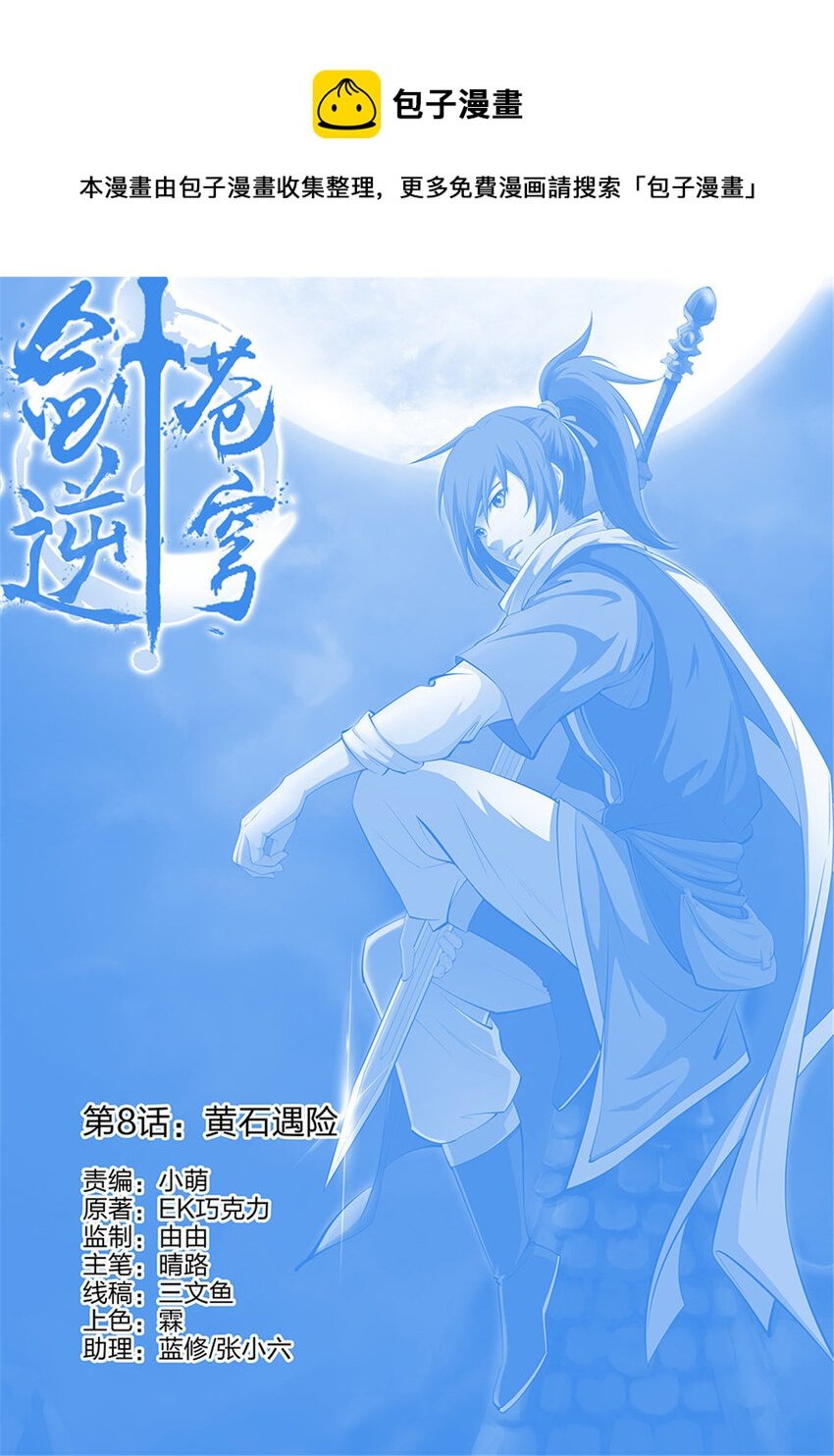 八 黄石遇险