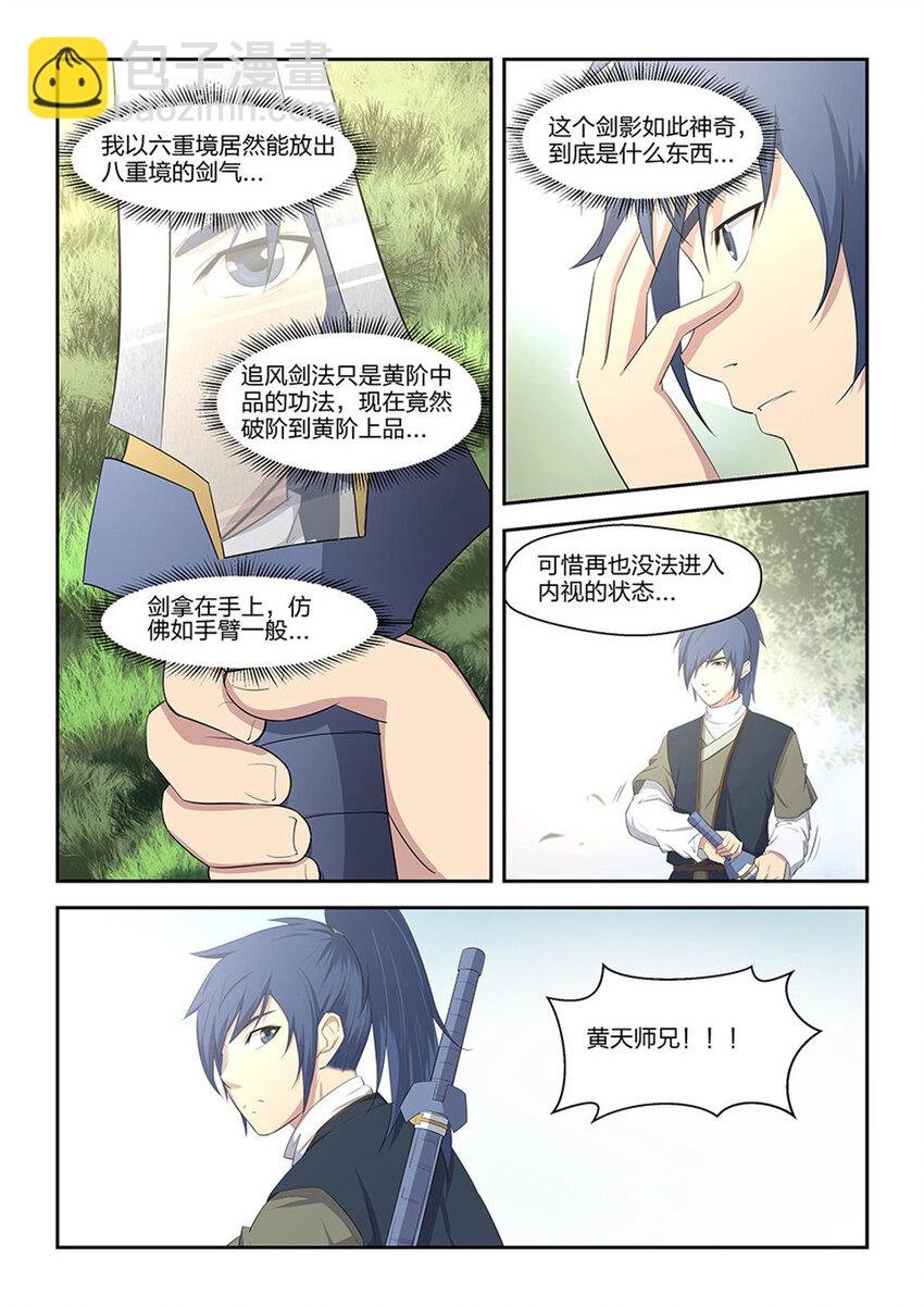 八 黄石遇险