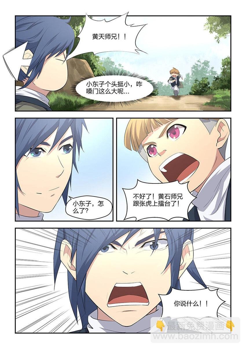 八 黄石遇险