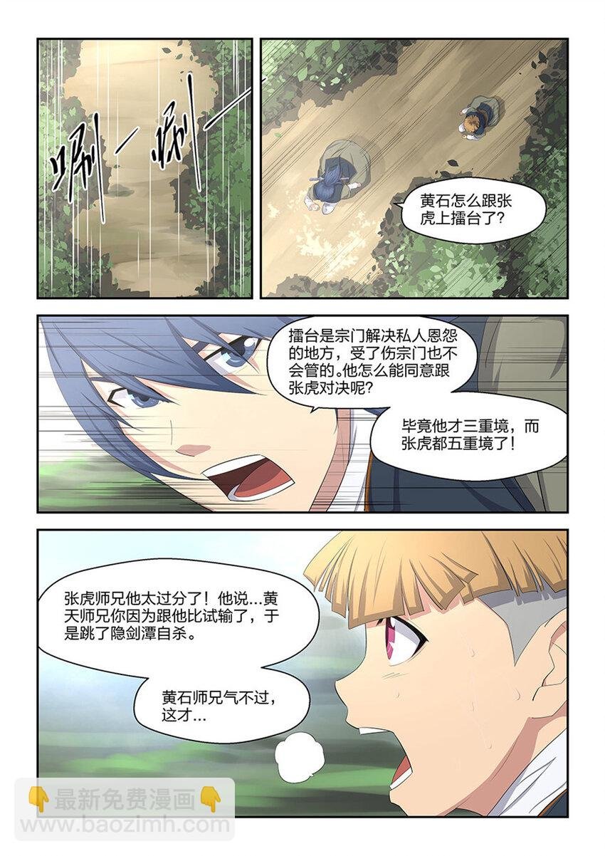 八 黄石遇险